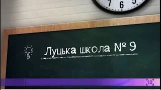 ТОП-школа. Луцький НВК №9