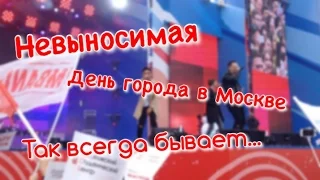 MBAND|Невыносимая|День города в Москве|Парад Студенчества 2016|Парк Победы