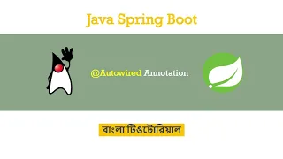 09. @Autowired Annotation | Spring Boot Tutorial in Bangla