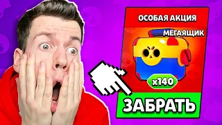 😱 ОТКРЫЛ 140 *БЕСПЛАТНЫХ* АКЦИЙ в Brawl Stars !