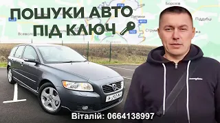 Volvo V50 2011 рік пошуки під ключ . #автопідбір #підбіравто 6 грудня 2022 р.