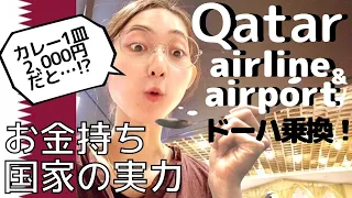 Vlog going from Tokyo to Doha on Qatar Airways economy class | Transit in doha 2022 World Cup Host