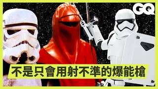 《星際大戰》風暴兵大全！40種風暴兵武器裝備、設計理念超詳細解說 Every Stormtrooper in Star Wars Explained｜科普長知識｜GQ Taiwan