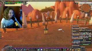 Добрый WoWка Classic Хроми PvE ♡ ( ´ ▽ ` ) *Общение/ Релакс/ Позитив/ LIVE/ GIRL/ Кудряшки*