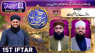 Rahmat-e-Ramzan Transmission | 1st Iftar | With Hafiz Tahir Qadri | 12 March 2024 | IDS