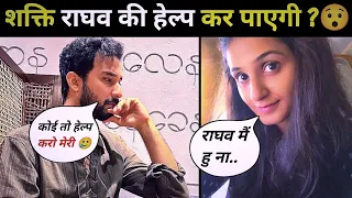 शक्ति मोहन राघव जुयाल की हेल्प करेगी ?? 🥲 | Raghav juyal shakti mohan love story 2024