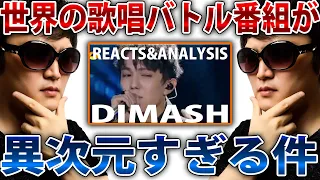 Voice coach Reacts DIMASH Opera2