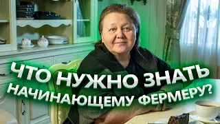 Ферма с нуля. Что нужно знать желающим открыть ферму. Помощь фермерам.