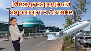 Аэропорт Астана Нурсултан Назарбаев#Астана Әуежайы#Astana Nursultan Nazarbayev Airport