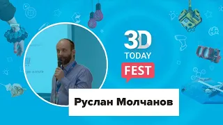 Использование 3D-печати восковых форм для литья металлов по выплавляемым моделям. Руслан Молчанов