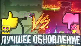 САМАЯ ЛУЧШАЯ ВЕРСИЯ GEOMETRY DASH ЗА ВСЁ ВРЕМЯ