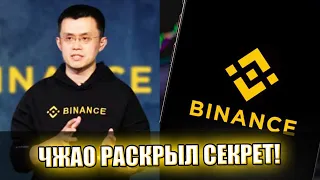 $2 млрд в BTC! Новый вклад Binance – Чжао шокировал: перед крахом. Первые детали!