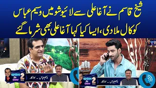 Agha Ali Ne Jb Live Show Me Mamo Waseem Abbas Ko Call Mila Di | Sheikh Qasim | MYK News Tv