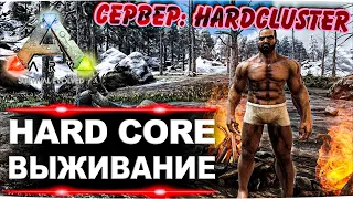 🆂🆃🆁🅴🅰🅼 ( ARK: Survival Evolved} Сервер:  HardCluster  Хардкорное  выживание среди динозавров.