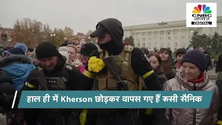 Russia Ukraine War: Humanitarian Aid के लिए मोहताज Ukrainians | Kherson News | Hindi News