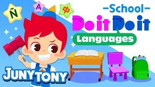 Do it Do it Languages - School 🎒👩🏼‍🏫 | School Supplies ✏️🪑 | Days of School | Word Song | JunyTony