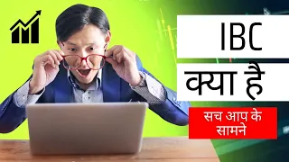 IBC Bada Business -  क्या झूट बोलकर IBC बना रहे VIVEK BINDRA | bada business | Vivek Bindra