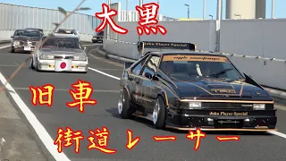 【大黒PA】旧車✨街道レーサーの集い（12月第3日曜日）