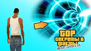 GTA San Andreas СЕКРЕТЫ и ФАКТЫ 4: телепорт, тюрьма, кровавые хижины, тайная пещера