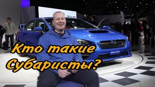 ПОЧЕМУ СУБАРУ ЛУЧШАЯ В МИРЕ МАРКА: секта SUBARU