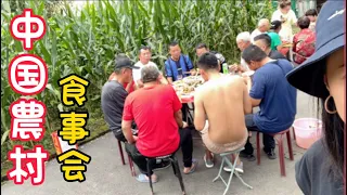 中国農村流の食事会