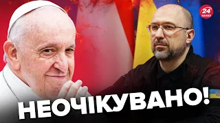 ⚡⚡ПАПА РИМСЬКИЙ буде у Києві? / ШМИГАЛЬ особисто зустрівся