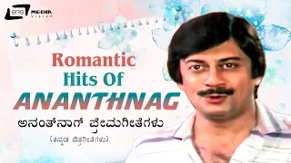 Romantic Hits Of Ananth Nag | Hit Video Songs From Kannada Films