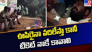 ఊపిరైనా వదిలేస్తా కానీ టికెట్ నాకే కావాలి : Patamsetti Suryachandra - TV9