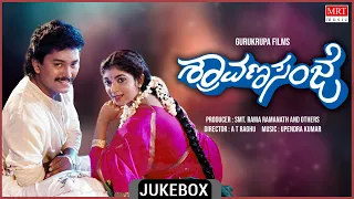 Shraavana Sanje | Kannada Movie Songs Audio Jukebox | Charanraj, Ramkumar, Sithara | Upendra Kumar