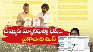 తెదేపా-జనసేన మ్యానిఫెస్టోపై సర్వత్రా హర్షం | Good Response to TDP-Janasena-BJP Manifesto