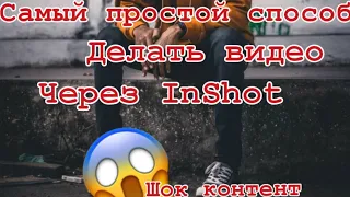 КАК ДЕЛАТЬ ВИДЕО С МУЗЫКОЙ, И С ЦИТАТАМИ КАК В INSTAGRAM! ⚠️🥰