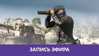 Battlefield V: Немножечко Баттлфилда 😘 |Деград-отряд|