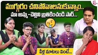 Khammam Family Heart Touching Story | Khammam Family Asking Help From KTR || KTR Helping Nature