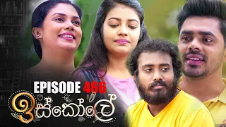 Iskole ( ඉස්කෝලේ ) | Episode 466 21st December 2022