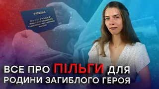 Що має отримати родина загиблого військового?