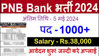 PNB Bank Recruiment 2024 | PNB Bank New Vacancy 2024 | Latest Bank Job | No Exam| Sarkari Today News