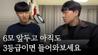 지금 자기 성적이 정체되어 있다면 꼭 봐야할 영상(ft. 반수생 조언)