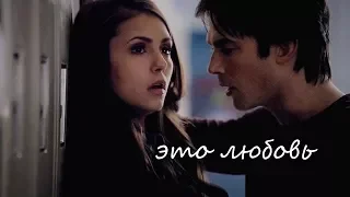 Elena  + Damon || Это любовь