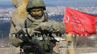 Farewell of Slavianka | War in Ukraine