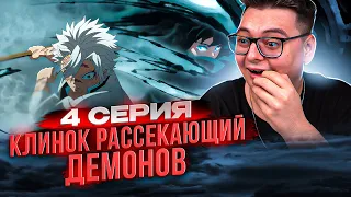 Клинок рассекающий демонов 4 сезон 4 серия / Тренировка Хашира | Реакция на аниме