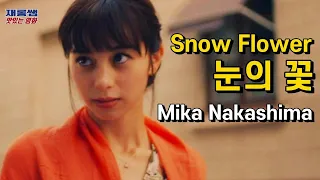 Snow Flower Mika Nakashima Nakajo Ayami Tosaka Hiromi Lyrics