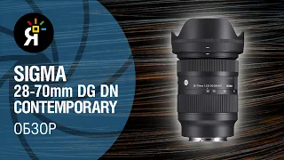 Обзор объектив Sigma 28-70mm f/2.8 DG DN Contemporary