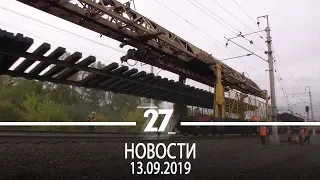 Новости Прокопьевска | 13.09.2019