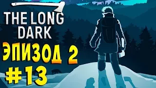 УРОКИ ВЫЖИВАНИЯ! ЛОВЛЯ РЫБЫ! The long Dark Wintermute ЭПИЗОД 2 Световая Фуга #13