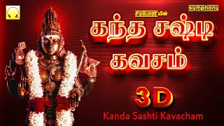 கந்த சஷ்டி கவசம் 3டி | Kanda Sashti Kavacham 3D | Murugan Kavasam | Original Full