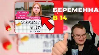 КАША СМОТРИТ БЕРЕМЕННА В 16 | 7 СЕЗОН, 6 ВЫПУСК | ВИОЛЕТТА, НОВАЯ МОСКВА #kussia88