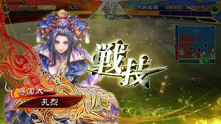 三国志大戦　手腕火計VS6枚晋群破滅舞（十四陣）