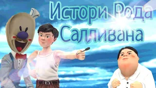 история рода салливана