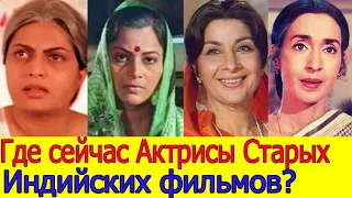 Актрисы Старых Индийских фильмов