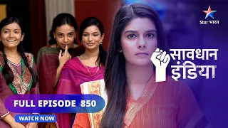 FULL EPISODE 850 | Heen maansikta | सावधान इंडिया | Savdhaan India  Fights Back #starbharat